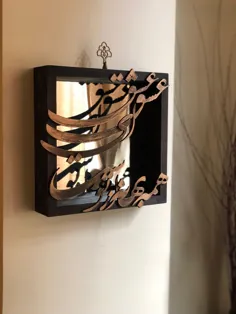 آینه کالیگرافی چوبی دستساز تزیینی