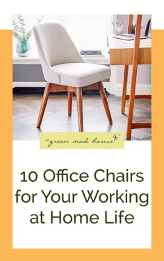 10 صندلی اداری برای کار در خانه