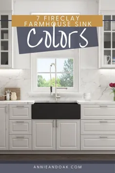 7 رنگ سینک ظرفشویی Farmhouse (آرزو می کنید که داشته باشید)
