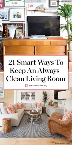 برای همیشه ، 21 روش هوشمند برای تمیز نگه داشتن اتاق نشیمن خود داشته باشید