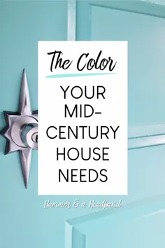 تک رنگی که هر خانه مدرن در اواسط قرن نیاز دارد
