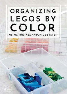 Organize This: Legos (یک روش ساده برای مرتب سازی و سازماندهی کیت های لگو!)