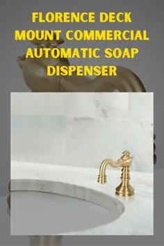 توزیع کننده صابون اتوماتیک تجاری فلورانس Deck Mount در پایان طلای براق