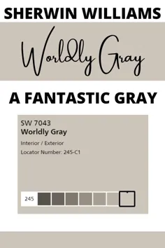 Worldly Grey SW 7043 - یک خاکستری خارق العاده!