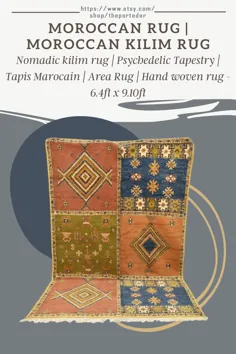 فرش مراکشی |  فرش گلیم مراکشی