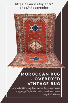 فرش مراکش - فرش پرنعمت بیش از حد پوشیده شده