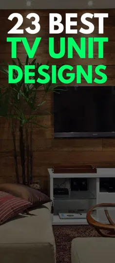23 بهترین طراحی مدرن تلویزیون برای اتاق نشیمن