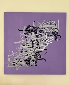 اكريليك روي بوم ١٠٠*١٠٠

با من خيال كن 
كه همه عاشقان شهر 
دستى به جام باده و دستى به زلف يار

#calligraphy #calligraphyart #calligraffiti #naghashikhat #iranian_calligraphy #persian_calligraphy #women_artist #كاليگرافي #كاليگرافي_ايراني #كاليجرافي_عربي #