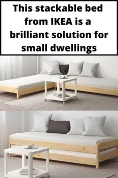 این تخت انباشته از IKEA یک راه حل درخشان برای خانه های کوچک است