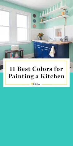 به گفته طراحان داخلی ، 11 رنگ برتر (روشن) برای نقاشی آشپزخانه