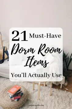 21 موردی که در واقع برای اتاق خوابگاه کالج خود نیاز دارید