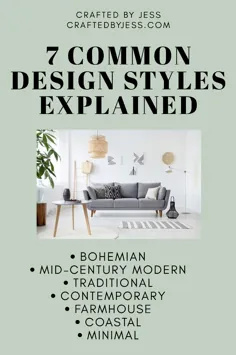 7 سبک طراحی مشترک توضیح داده شده است