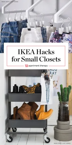 صرفه جویی در فضا: هک های IKEA برای کمدهای کوچک