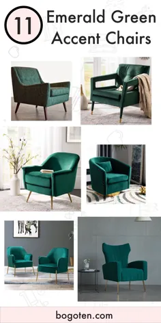 11 صندلی خیره کننده لهجه سبز زمردی برای یک اتاق نشیمن زیبا