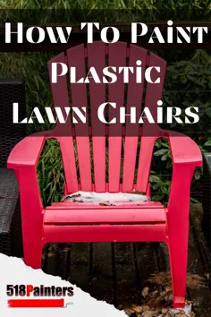 نحوه رنگ آمیزی صندلی های پلاستیکی چمن - 3 کاری که باید انجام دهید!